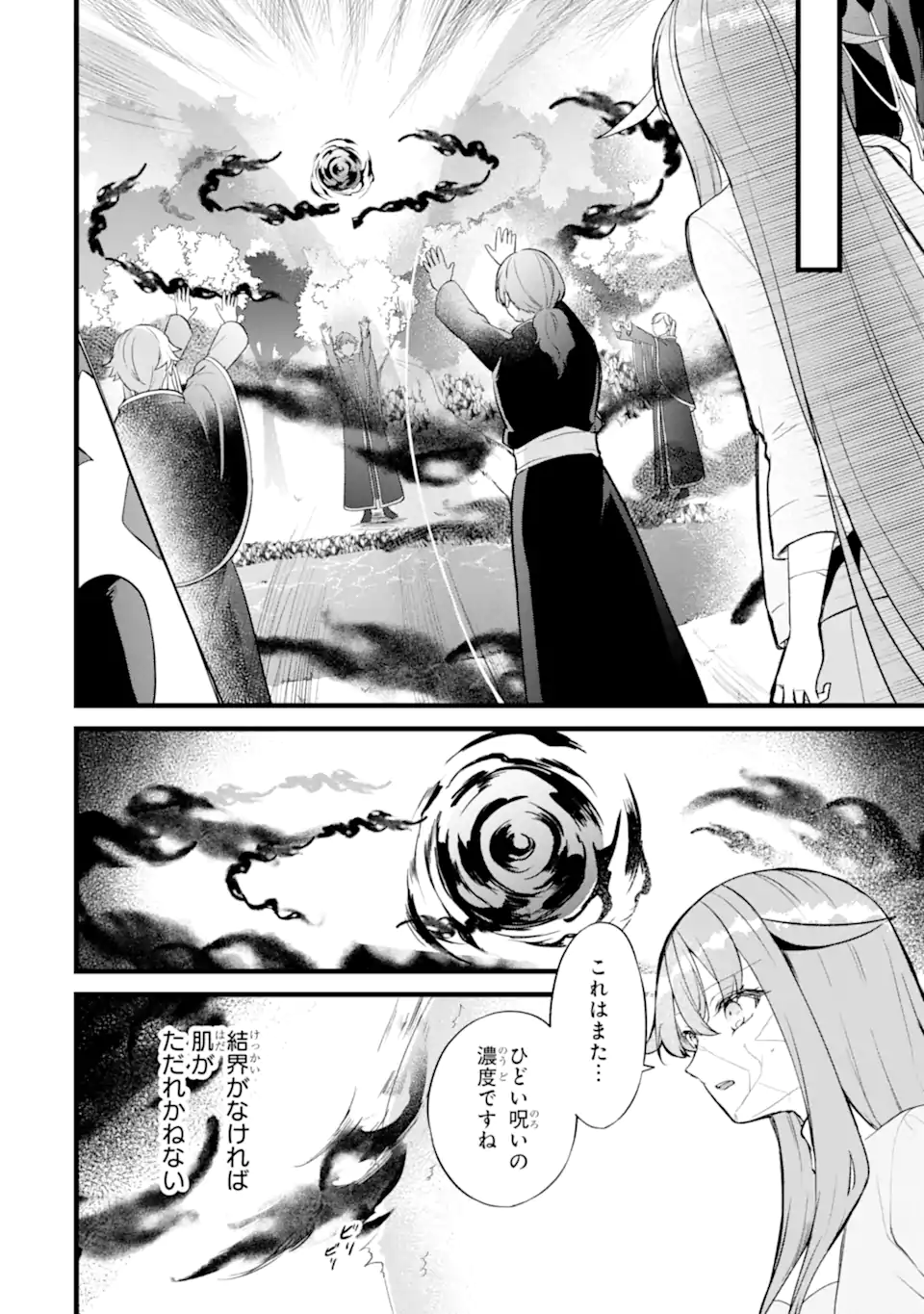 Boukyaku Seijo - Chapter 27.2 - Page 4